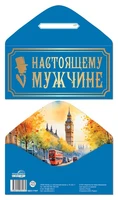 КДС2-17647 Конверт для денег на склейке. Настоящему мужчине (мужской, однотонный, золотая фольга) 756649279