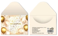 КДМ1-16628 Конверт для подарочного сертификата. Подарок (золотая фольга, УФ-лак) 1024838505