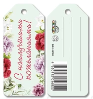 БФ1-16768 Бирка. С наилучшими пожеланиями! 1814429144