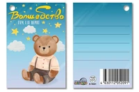 Б-16421 Бирка. Волшебство там, где верят 1347736045
