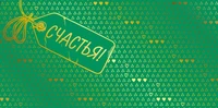 КДС2-16034 Конверт для денег на склейке. Счастья! (золотая фольга, надпись) 1895252939