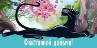 КД3-12353 Конверт для денег. Счастливой добычи! (Из мультфильма Маугли, УФ-лак) 1099855898