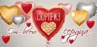 КД-15727 Конверт для денег. Сюрприз. От всего сердца (Золотая фольга, УФ-лак, сердце) 224802251