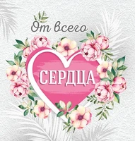 М-15485 Мини-открытка двойная. От всего сердца (блестки в лаке) 1553236983