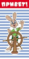КД3-12347 Конверт для денег. Привет! Вертикальный (из мультфильма Ну, погоди!, блестки в лаке) 1571737916