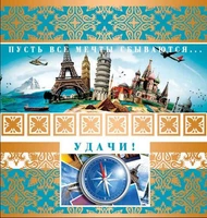 М-10757 Мини-открытка. Удачи! (Без текста, золотая фольга) 734599128
