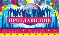 ПМ-10647 Приглашение (термоподъем, 140х85 мм) 198758034
