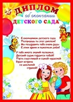 Ш-9489 Диплом об окончании детского сада (для принтера, картон 200 г 1455537542