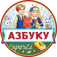МД-16146 Медаль. Азбуку прочел 42139670