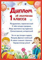 Ш-15798 Диплом об окончании 1 класса детский А4 (для принтера, картон 200 г 1958535129