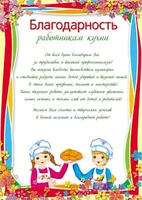 Ш-11416 Благодарность работникам кухни (для принтера, картон 200 г 734354859