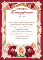 Ш-6527 Благодарность завучу (для принтера, картон 200 г 1926496903