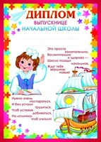 Ш-9497 Диплом выпускнице начальной школы (для принтера, картон 200 г 241923465
