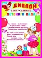Ш-9492 Диплом выпускнице детского сада (для принтера, картон 190 г 104643041