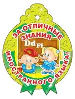 М-13775 Медаль за отличные знания иностранного языка (блестки в лаке) 230979389