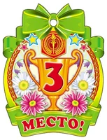 М-7652 Медаль. Третье место! 93105855