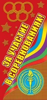 ШМ-5437 Поощрительная карточка. За участие в соревновании! (Формат 61х131 мм, фольга) 1196897385