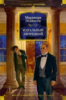 Идеальный дворецкий 1612637904