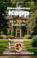 Ну а теперь — убийство! 661677982