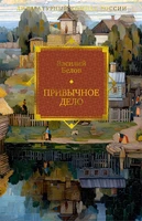 Привычное дело 297112629