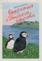Открытка с Птичьего острова 1194494018