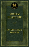 Исторические хроники 73120856