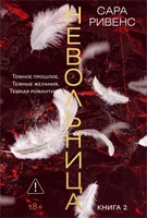 Невольница. Книга 2 1957227467