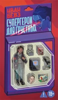 Супергерои для грустных 1188725839