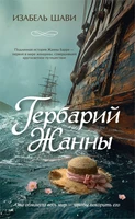 Гербарий Жанны 599865019