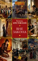 Вне закона 207695869
