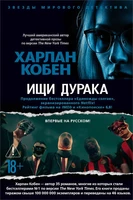 Ищи дурака 1376745775