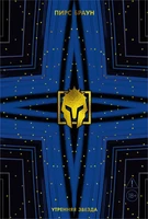 Утренняя звезда (The Big Book) 1752556376