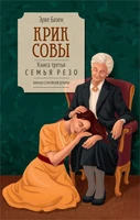 Крик совы 351169639