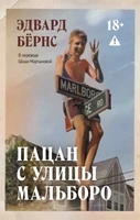 Пацан с улицы Мальборо 259351519