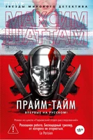 Прайм-тайм 1735836946