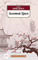 Золотой Храм (мягкая обложка) 435006121