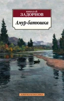 Амур-батюшка 538528835