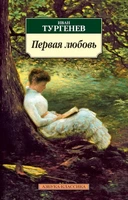 Первая любовь (мягкая обложка) 1580687128