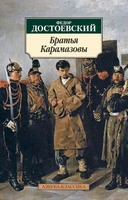 Братья Карамазовы (мягкая обложка) 935977930