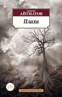 Плаха (мягкая обложка) 654110592