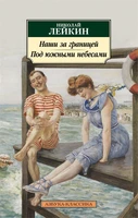Наши за границей. Под южными небесами 593791347
