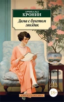 Дама с букетом гвоздик (мягкая обложка) 747226200
