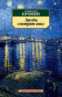Звезды смотрят вниз (мягкая обложка) 654198224