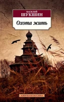 Охота жить (мягкая обложка) 348972479