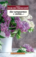 "Все начинается с любви..." 1898207397
