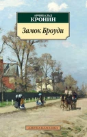 Замок Броуди (мягкая обложка) 548522728