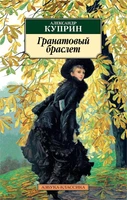 Гранатовый браслет 1489173475