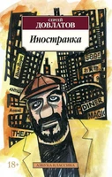 Иностранка (мягкая обложка) 288195671
