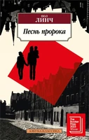 Песнь пророка (мягкая обложка) 674960544