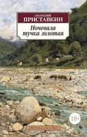 Ночевала тучка золотая 1087131492